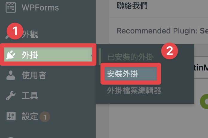安裝外掛
