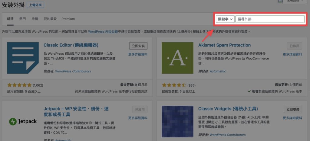 使用關鍵字搜尋 Elementor