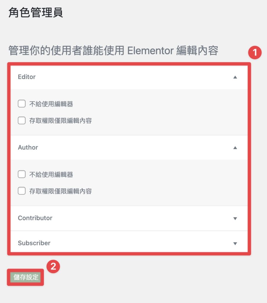 設定權限