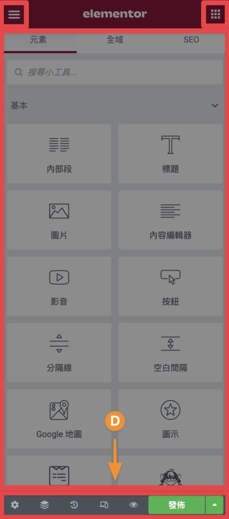 底部設定欄位