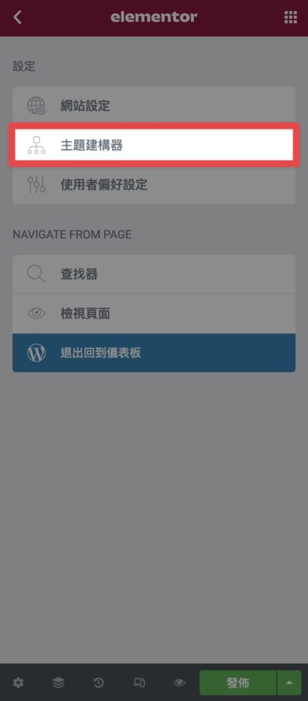 【 Elementor 完整教學】[year] 年最推薦 WordPress 架站頁面編輯器！手把手教學 3