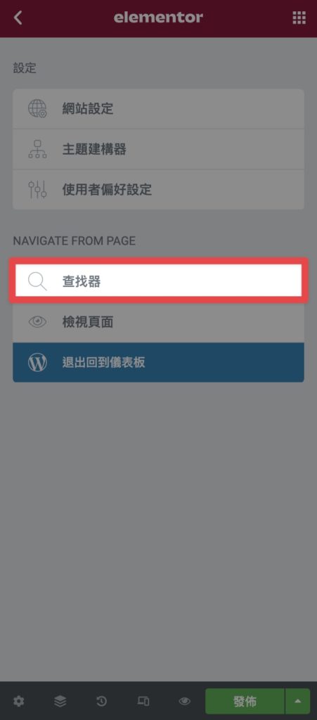 【 Elementor 完整教學】[year] 年最推薦 WordPress 架站頁面編輯器！手把手教學 6