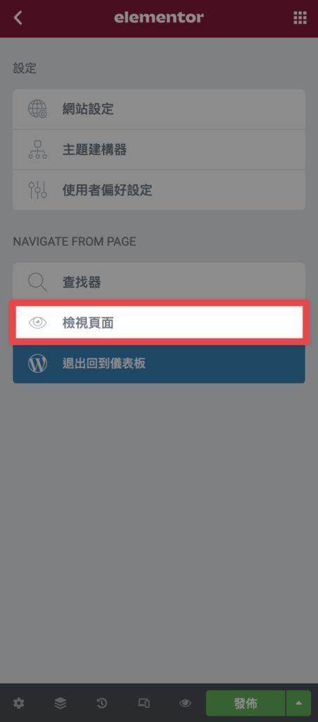 【 Elementor 完整教學】[year] 年最推薦 WordPress 架站頁面編輯器！手把手教學 8