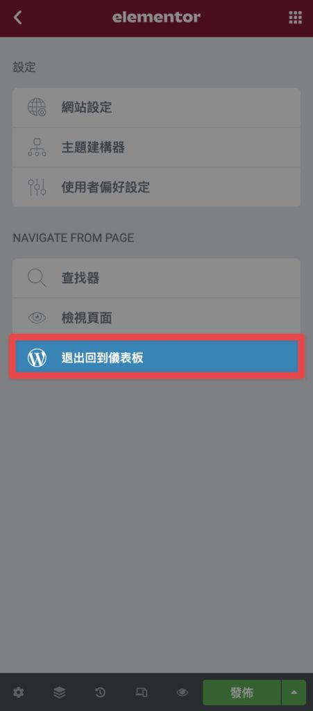 【 Elementor 完整教學】[year] 年最推薦 WordPress 架站頁面編輯器！手把手教學 9