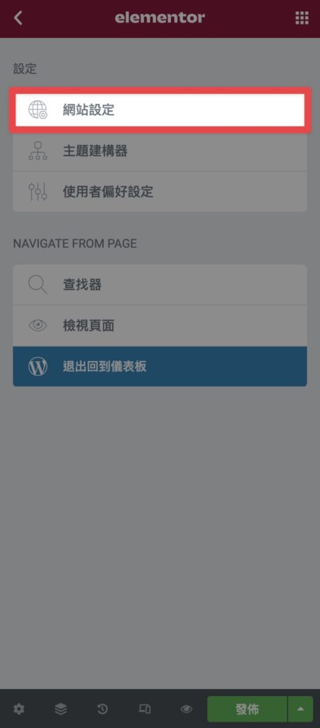 【 Elementor 完整教學】[year] 年最推薦 WordPress 架站頁面編輯器！手把手教學 1