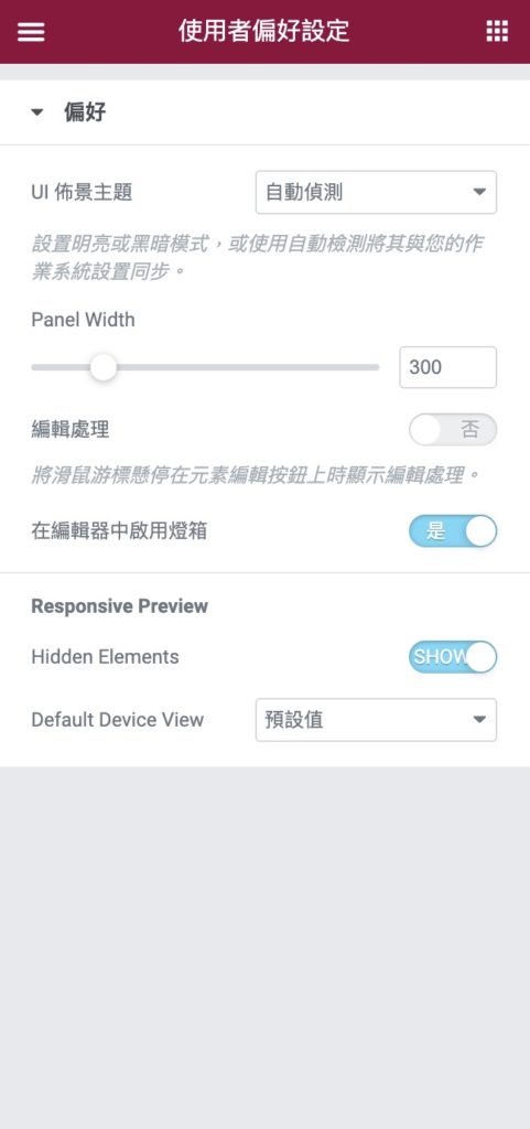 【 Elementor 完整教學】[year] 年最推薦 WordPress 架站頁面編輯器！手把手教學 5