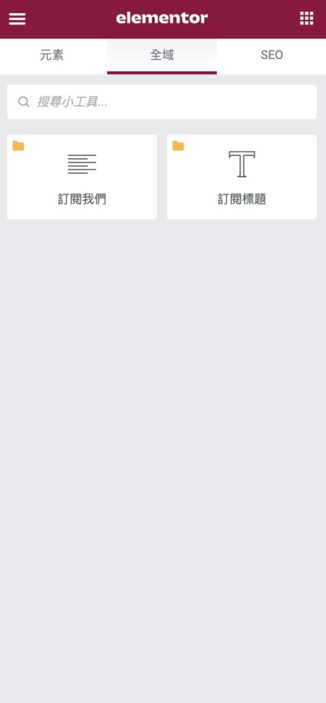 【 Elementor 完整教學】[year] 年最推薦 WordPress 架站頁面編輯器！手把手教學 11