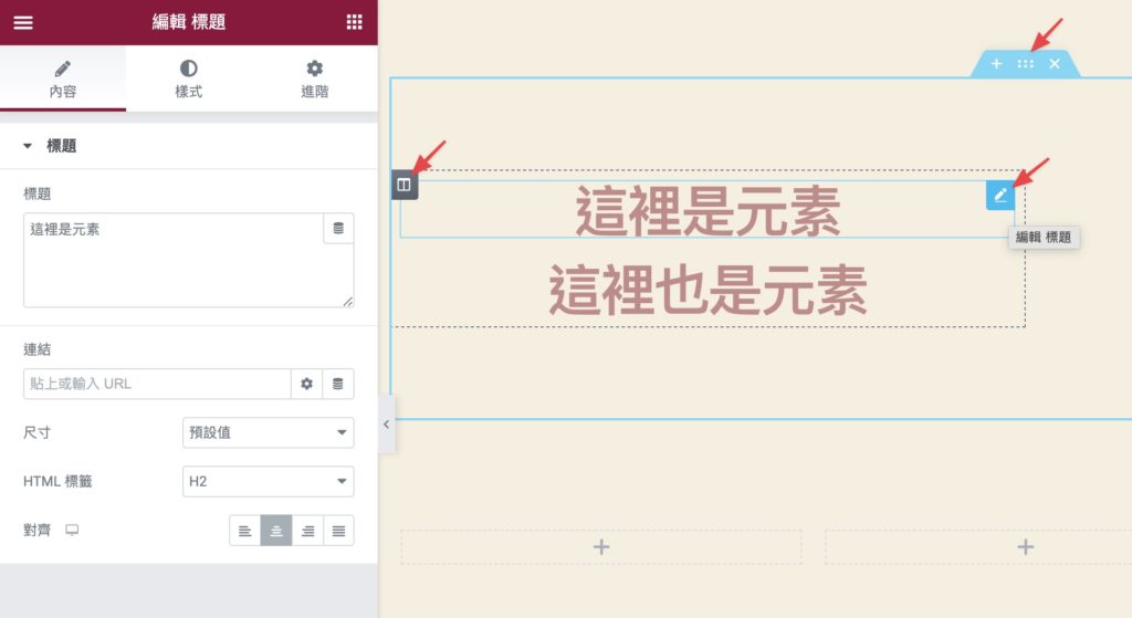 【 Elementor 完整教學】[year] 年最推薦 WordPress 架站頁面編輯器！手把手教學 12