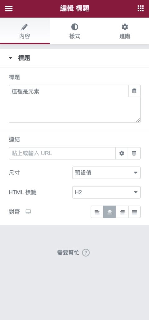 【 Elementor 完整教學】[year] 年最推薦 WordPress 架站頁面編輯器！手把手教學 13