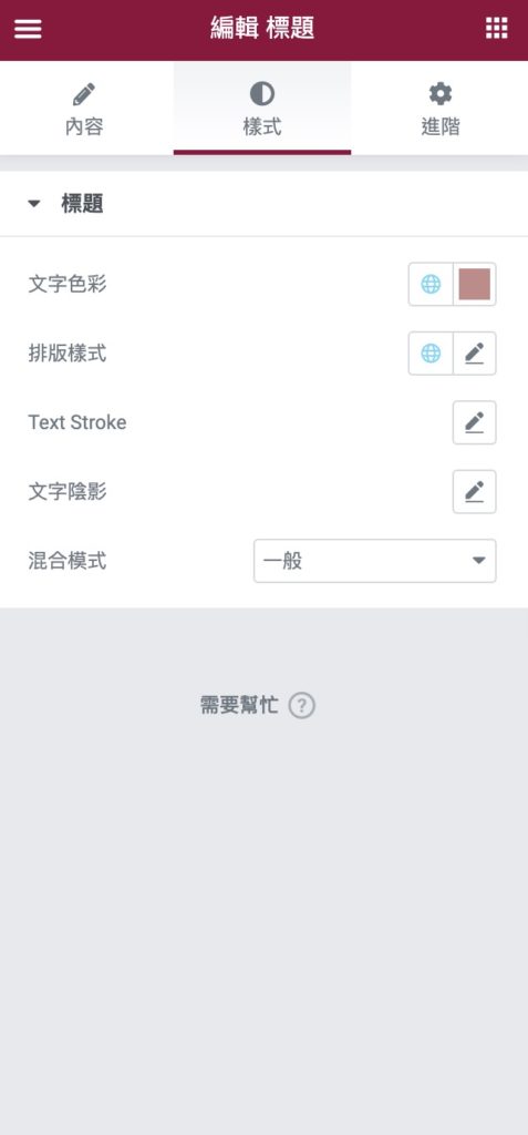 【 Elementor 完整教學】[year] 年最推薦 WordPress 架站頁面編輯器！手把手教學 14