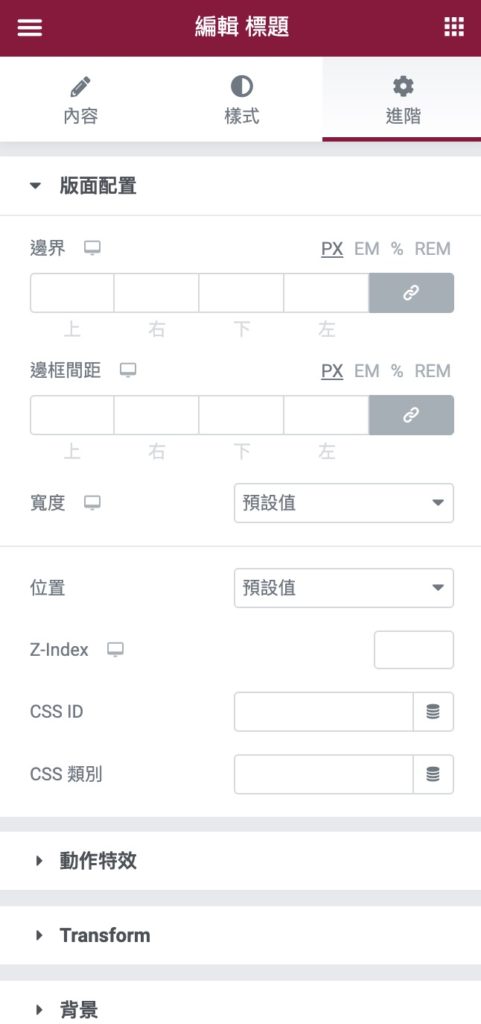 【 Elementor 完整教學】[year] 年最推薦 WordPress 架站頁面編輯器！手把手教學 15