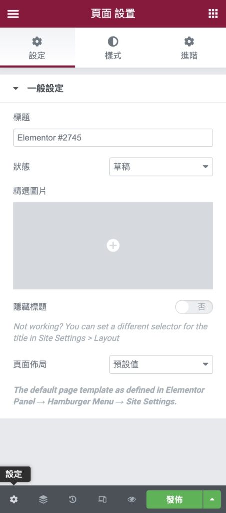 【 Elementor 完整教學】[year] 年最推薦 WordPress 架站頁面編輯器！手把手教學 16