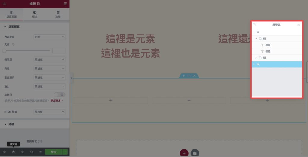 【 Elementor 完整教學】[year] 年最推薦 WordPress 架站頁面編輯器！手把手教學 18