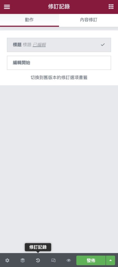 【 Elementor 完整教學】[year] 年最推薦 WordPress 架站頁面編輯器！手把手教學 19