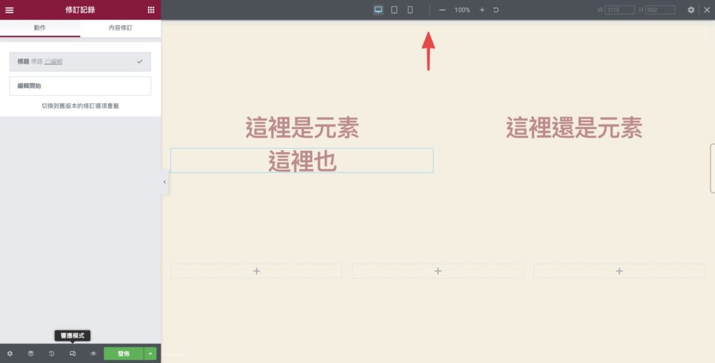 【 Elementor 完整教學】[year] 年最推薦 WordPress 架站頁面編輯器！手把手教學 20