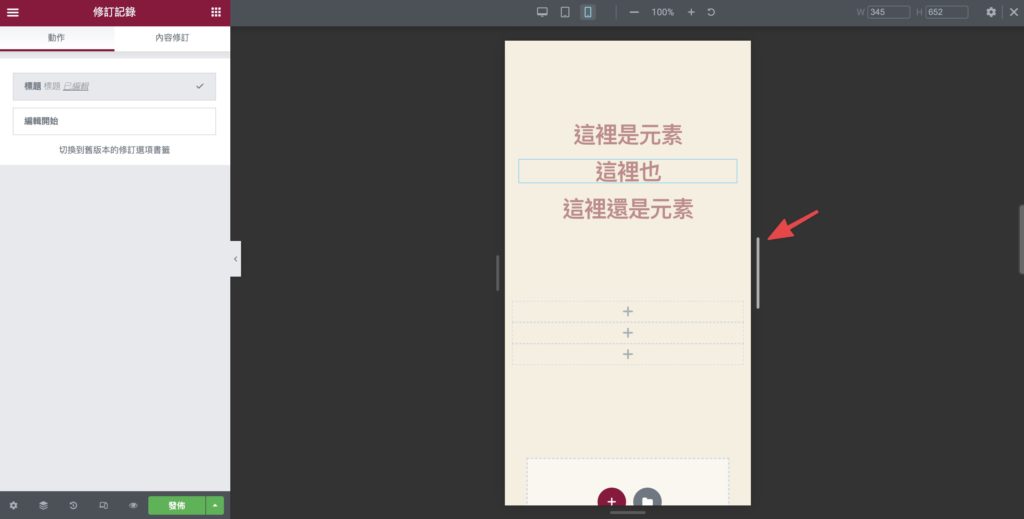 【 Elementor 完整教學】[year] 年最推薦 WordPress 架站頁面編輯器！手把手教學 21