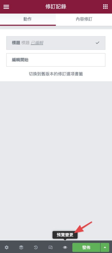 【 Elementor 完整教學】[year] 年最推薦 WordPress 架站頁面編輯器！手把手教學 22