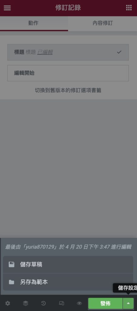 【 Elementor 完整教學】[year] 年最推薦 WordPress 架站頁面編輯器！手把手教學 23