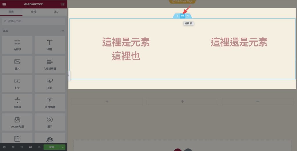 在區域上方的六個點點標誌按右鍵