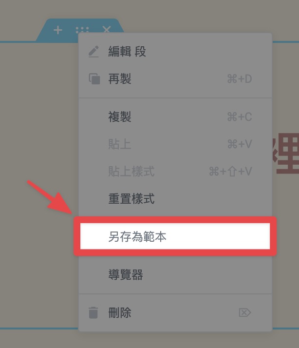 選擇另存為範本