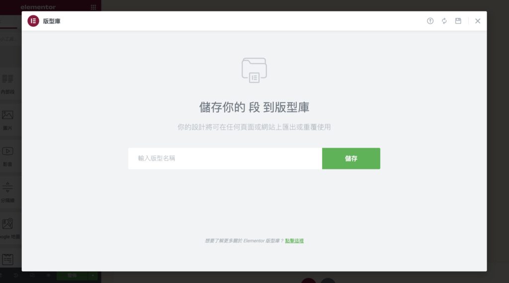 輸入版型名稱 > 點擊儲存