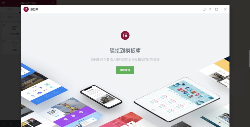 點擊開始使用