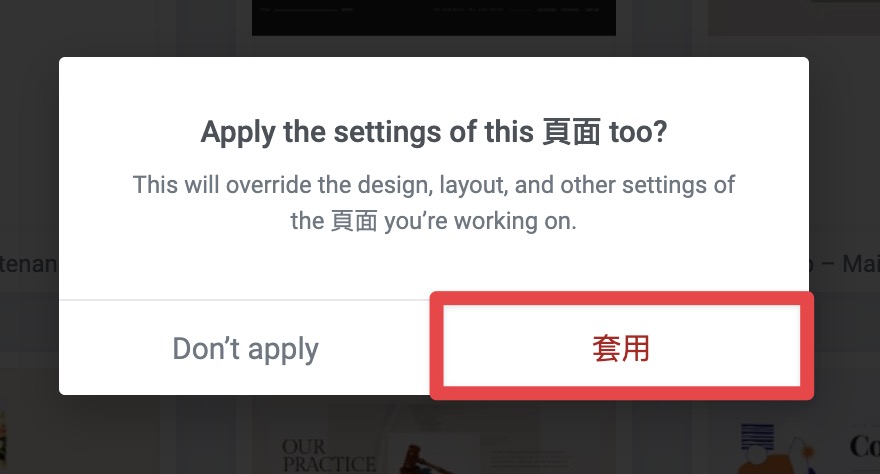 選擇套用