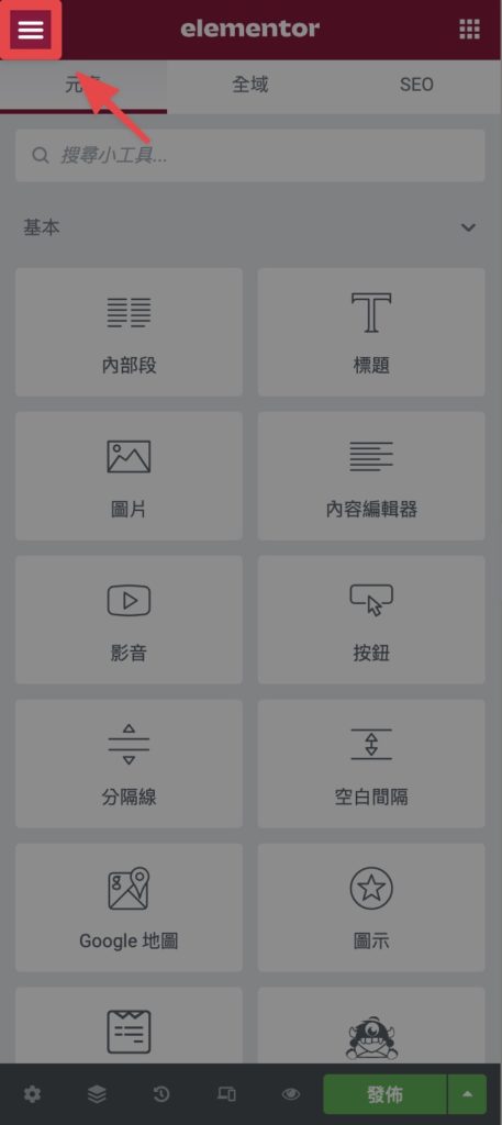 點擊左上角的設定