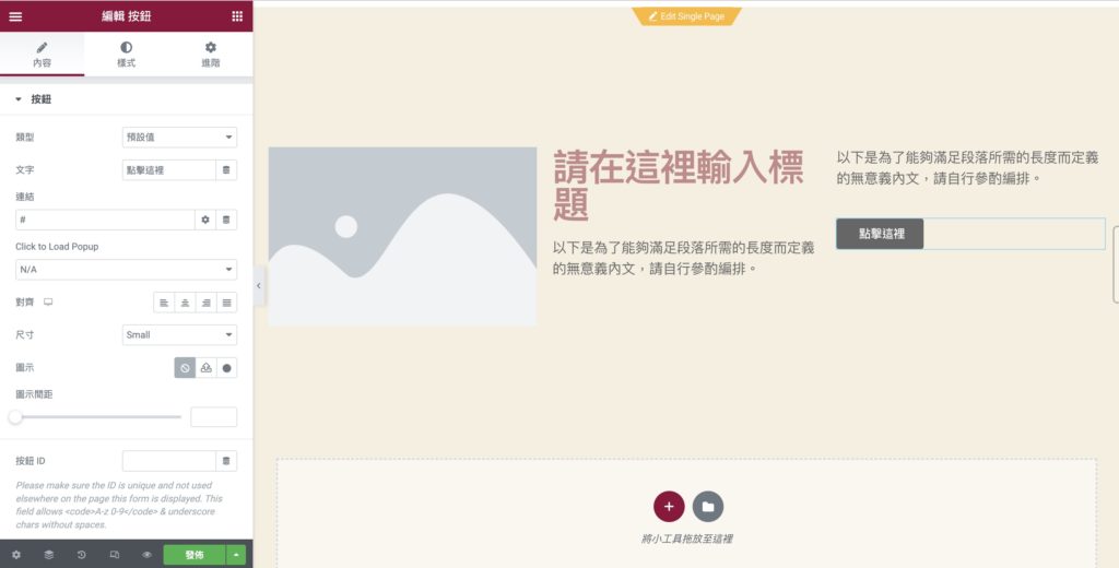 依照自己的需求編排頁面