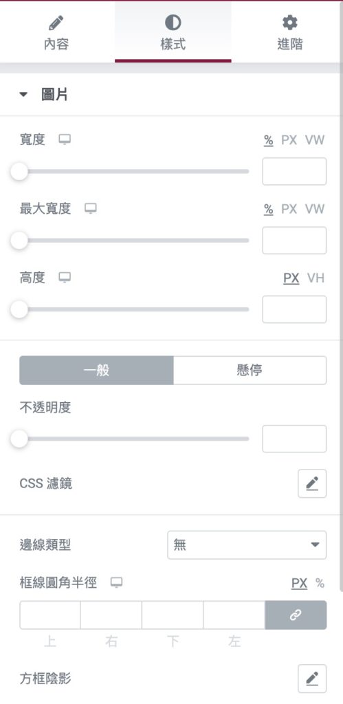 編輯樣式