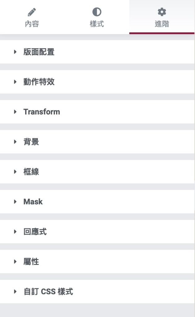 編輯進階設定