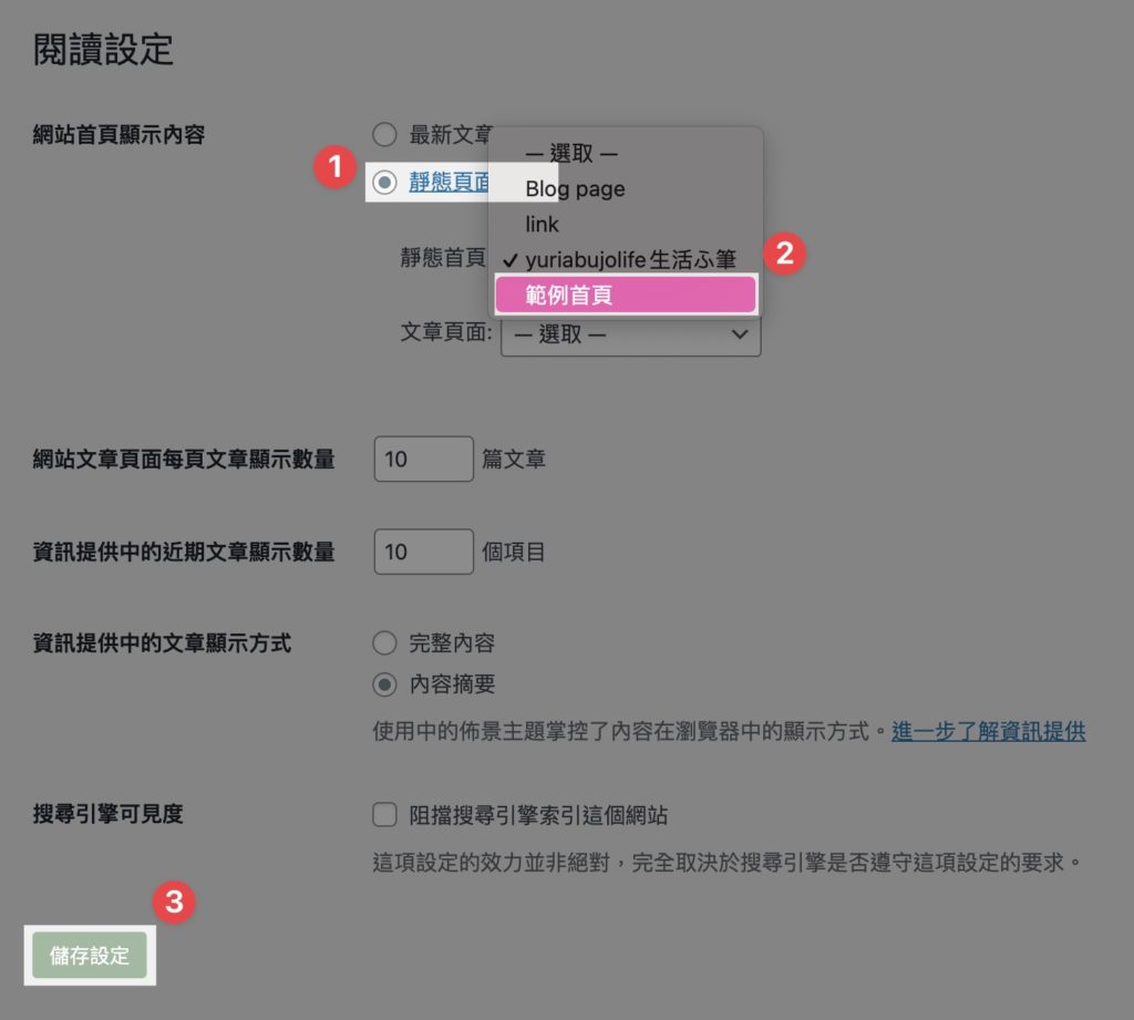 選擇靜態頁面 > 選剛剛做的首頁 > 儲存