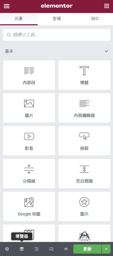 【 Elementor 完整教學】[year] 年最推薦 WordPress 架站頁面編輯器！手把手教學 17