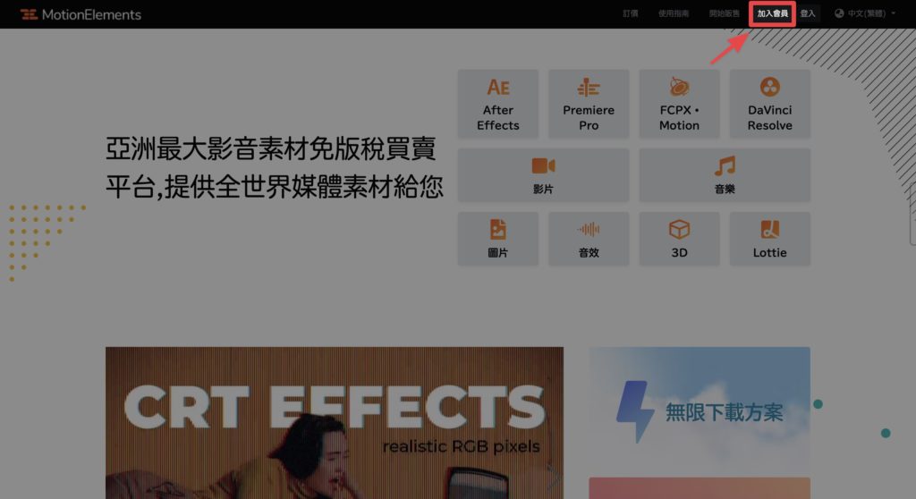 進入到首頁，點擊右上角的【加入會員】