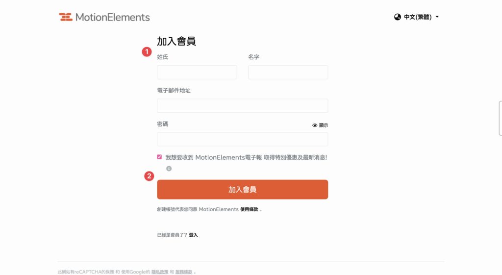 輸入相關資料，點擊【加入會員】