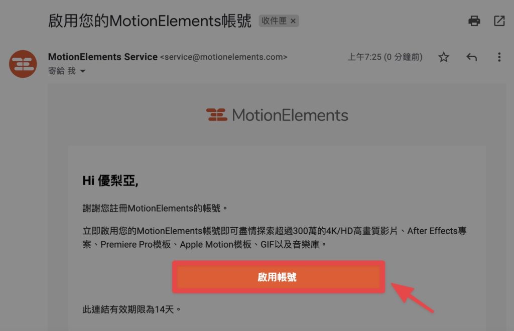 到信箱中啟用帳號