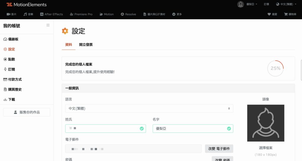 完成個人檔案設定