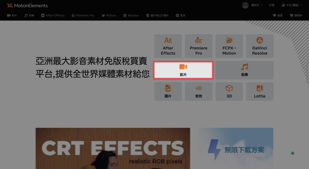 進入官網，選擇素材類型