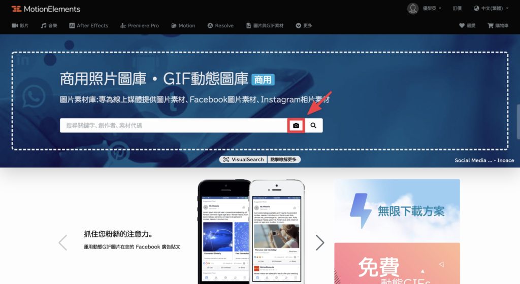 點擊搜尋條上的相機圖示