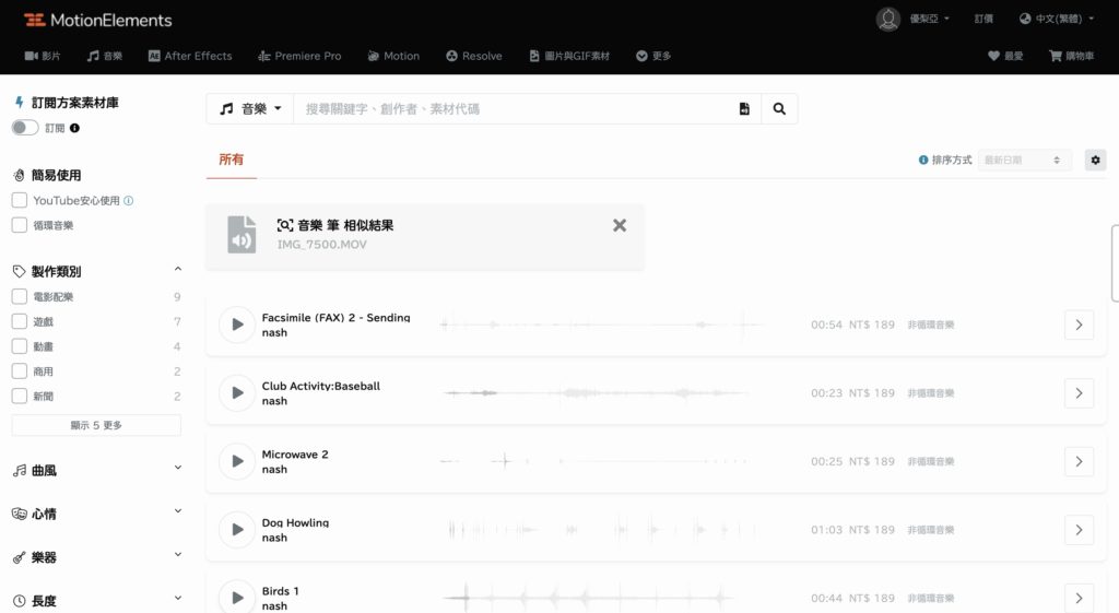 完成以音樂搜音樂