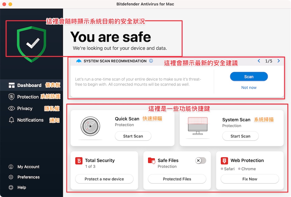 Bitdefender 比特資安防護介面簡介