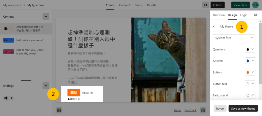 在右邊工具列點回「Design」分頁,這邊可以自己設計問卷的色系跟風格