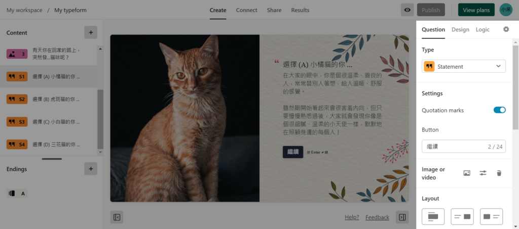 【Typeform 免費問卷平台】10 分鐘教你打造超有質感的互動式問卷,輕鬆提升回覆率! 2