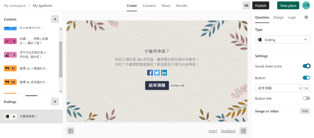 【Typeform 免費問卷平台】10 分鐘教你打造超有質感的互動式問卷,輕鬆提升回覆率! 3