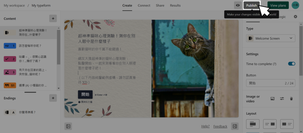 點選右上角的 Publish 就可以成功發佈問卷到公開網路上囉!