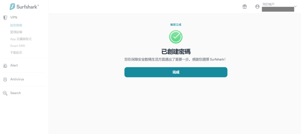出現這個畫面就代表你註冊且購買完成囉！