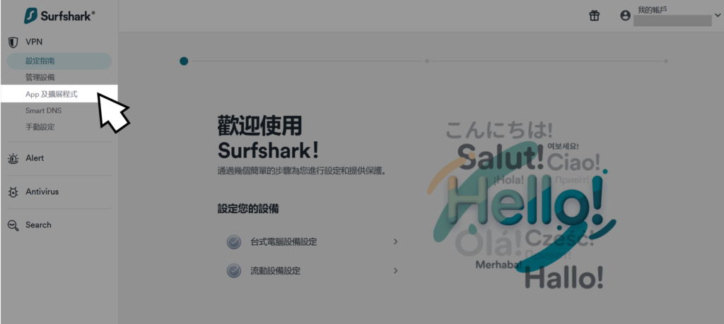選擇左邊工具列的「App 及擴展程式」