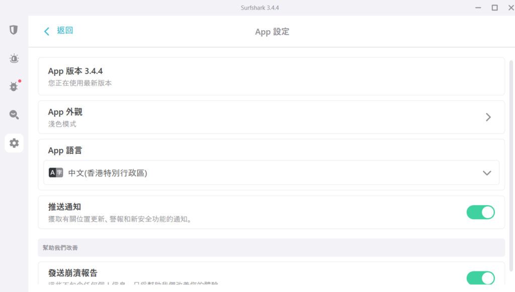 選擇你要切換的語言後，就完成語言的設定了
