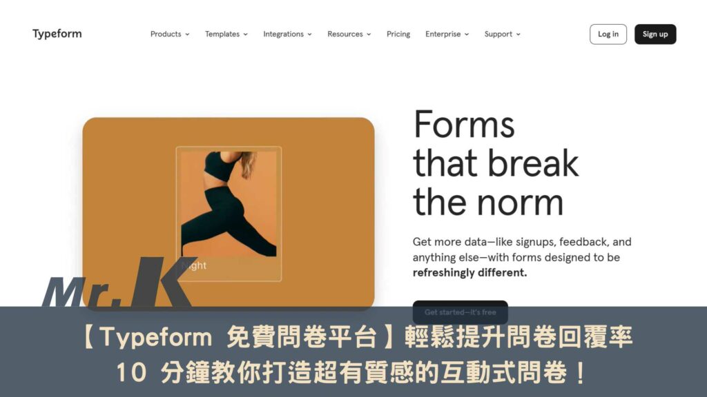 Typeform 免費問卷平台