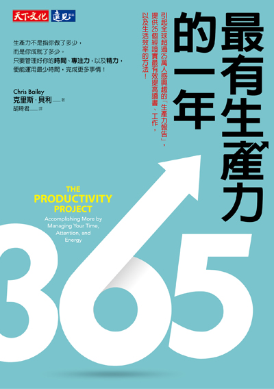 《最有生產力的一年》
